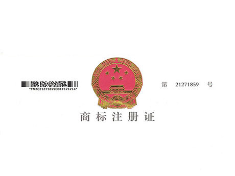 商標注冊證
