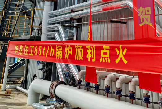 祝賀！華泰股份65t/h循環(huán)流化床鍋爐一次性點(diǎn)火成功并投運(yùn)！