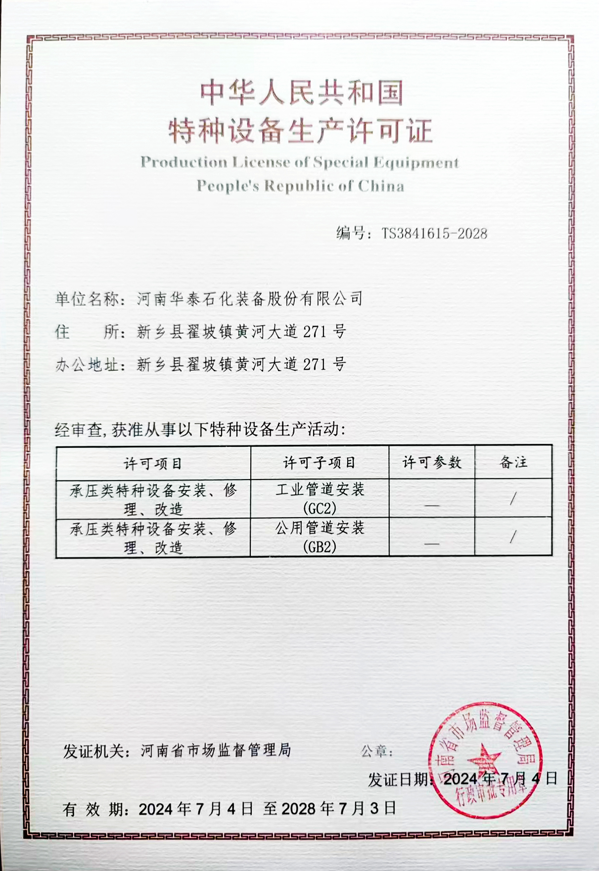 工業(yè)管道（GC2）、公用管道（GB2）安裝資質(zhì)